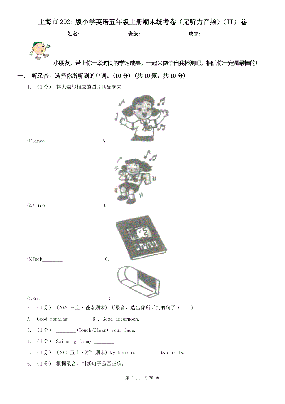 上海市2021版小学英语五年级上册期末统考卷（无听力音频）（II）卷_第1页