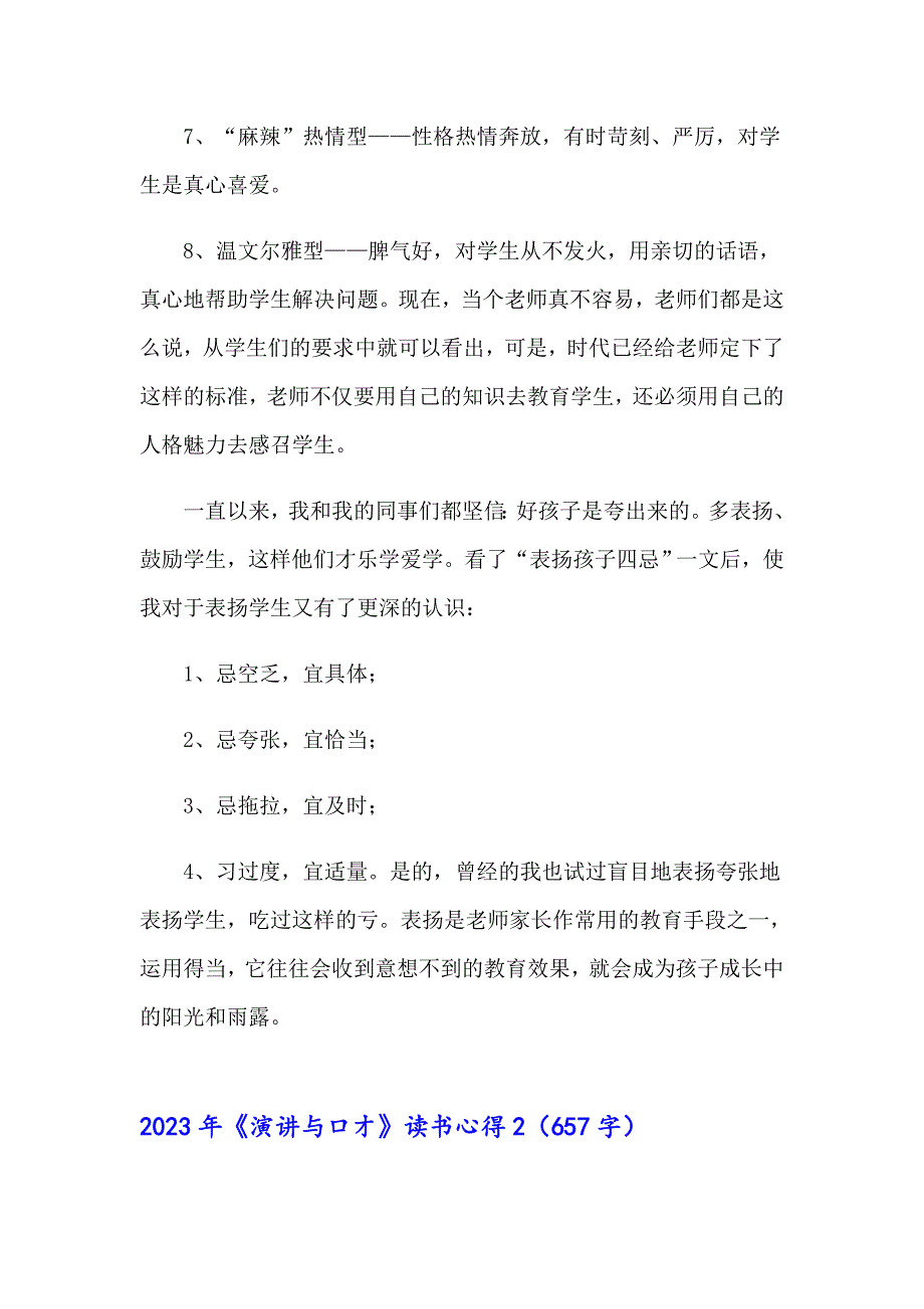 （实用模板）2023年《演讲与口才》读书心得_第2页