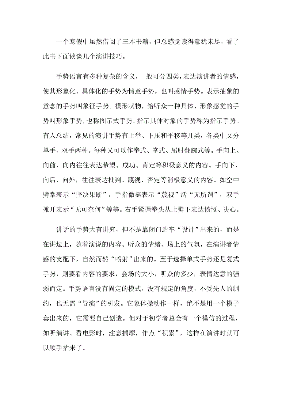 （实用模板）2023年《演讲与口才》读书心得_第3页