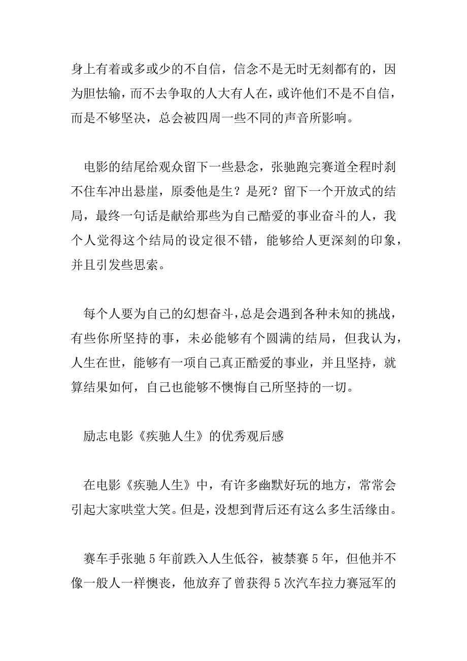 2023年有关励志电影《飞驰人生》的优秀观后感范文三篇_第3页