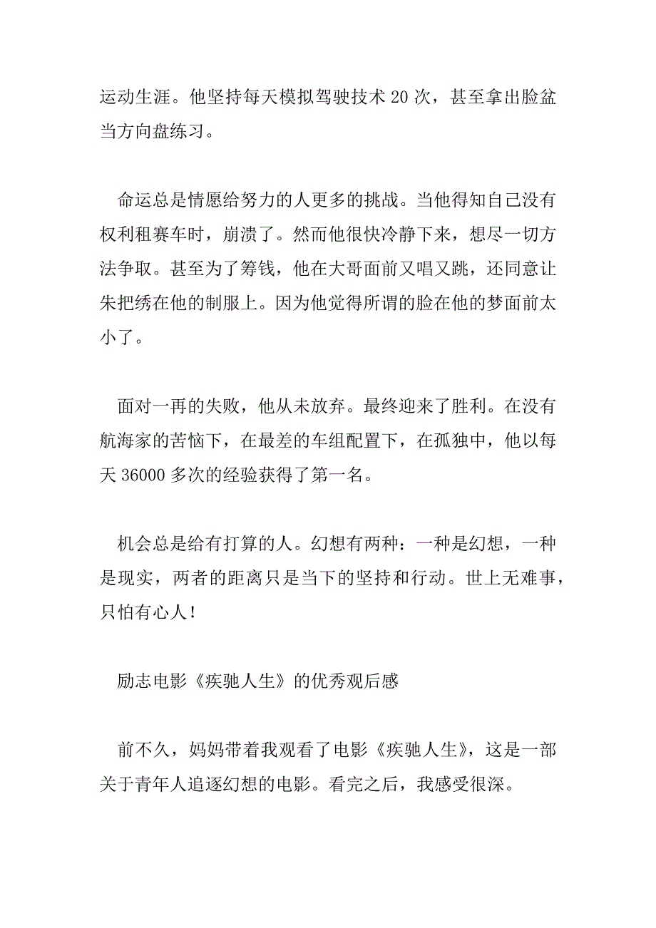 2023年有关励志电影《飞驰人生》的优秀观后感范文三篇_第4页