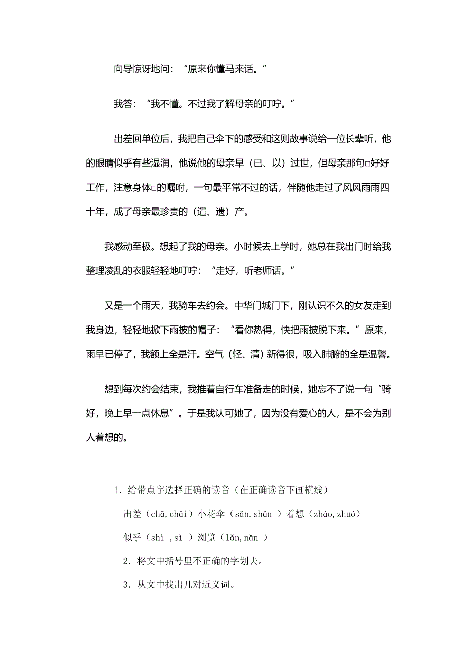 人教新课标小学六年级语文上册课外阅读练习题_第2页