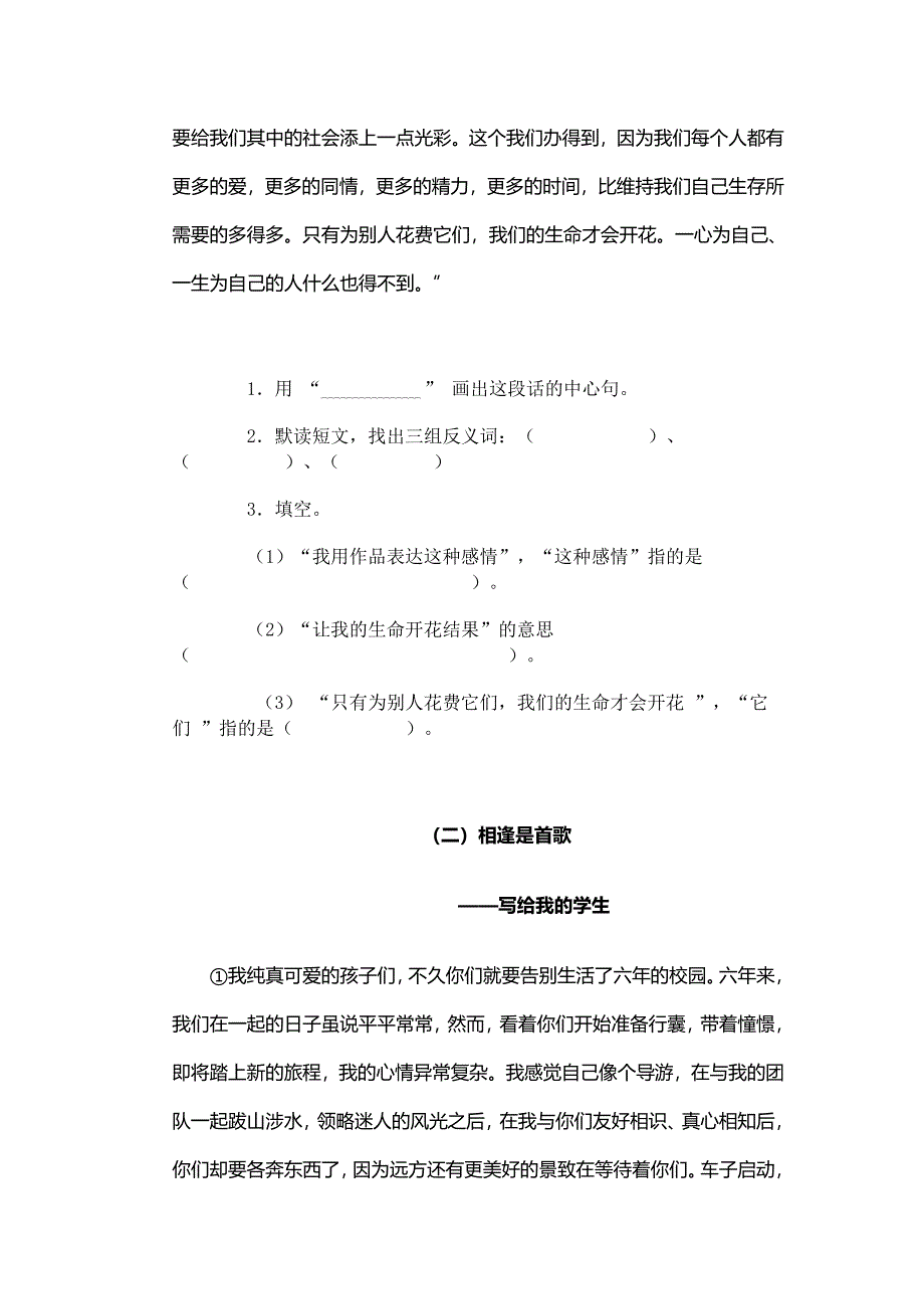 人教新课标小学六年级语文上册课外阅读练习题_第4页