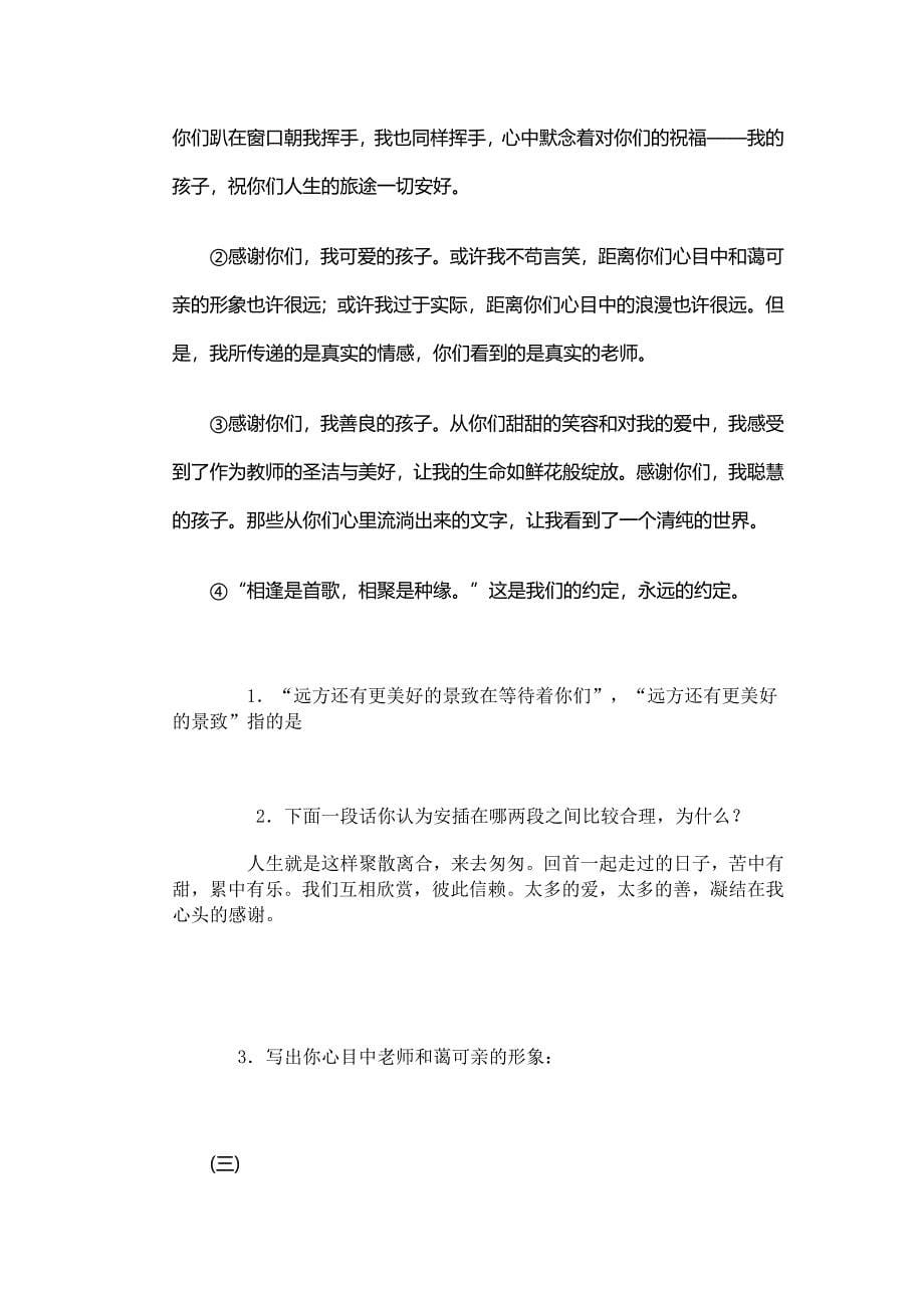 人教新课标小学六年级语文上册课外阅读练习题_第5页