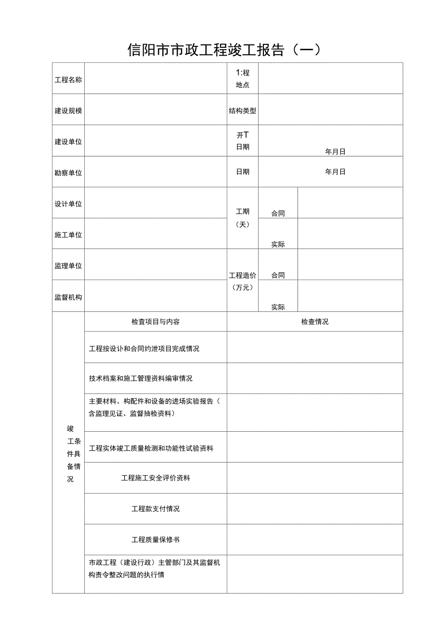 信阳政工程竣工报告_第2页