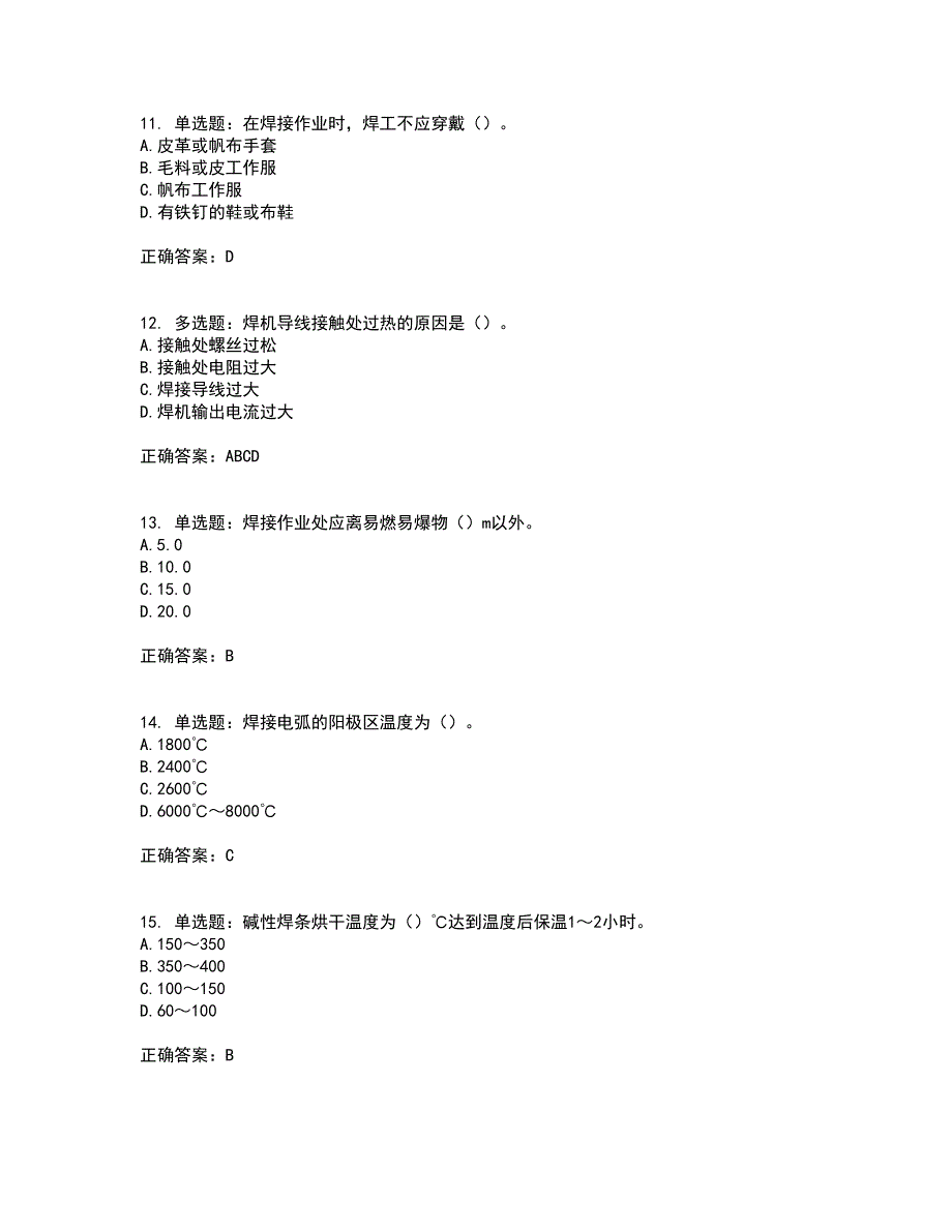 施工现场电焊工考前（难点+易错点剖析）押密卷附答案51_第3页