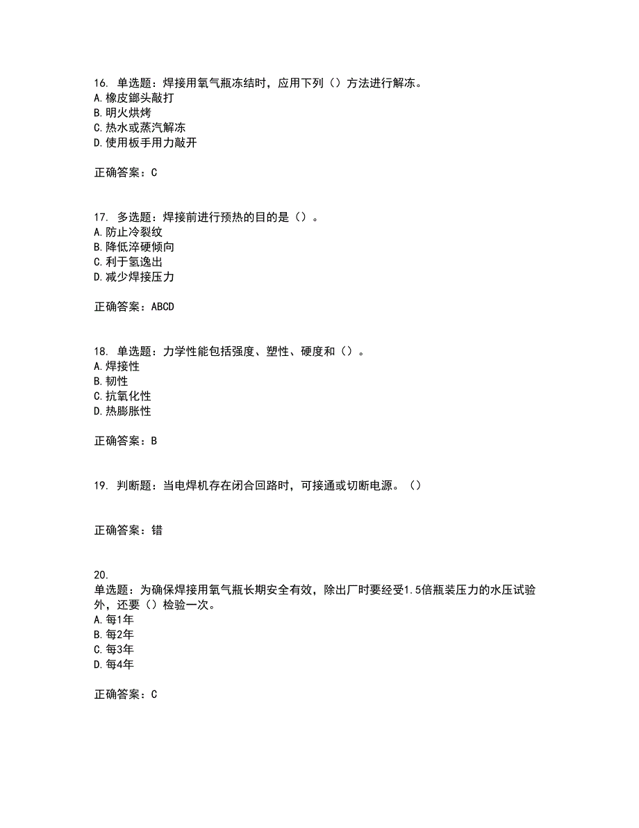 施工现场电焊工考前（难点+易错点剖析）押密卷附答案51_第4页