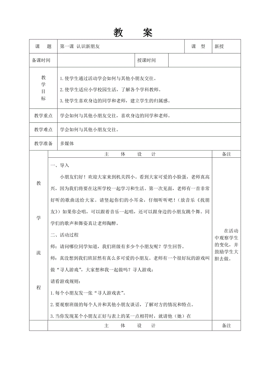 小学一年级生命教育教案.doc_第2页