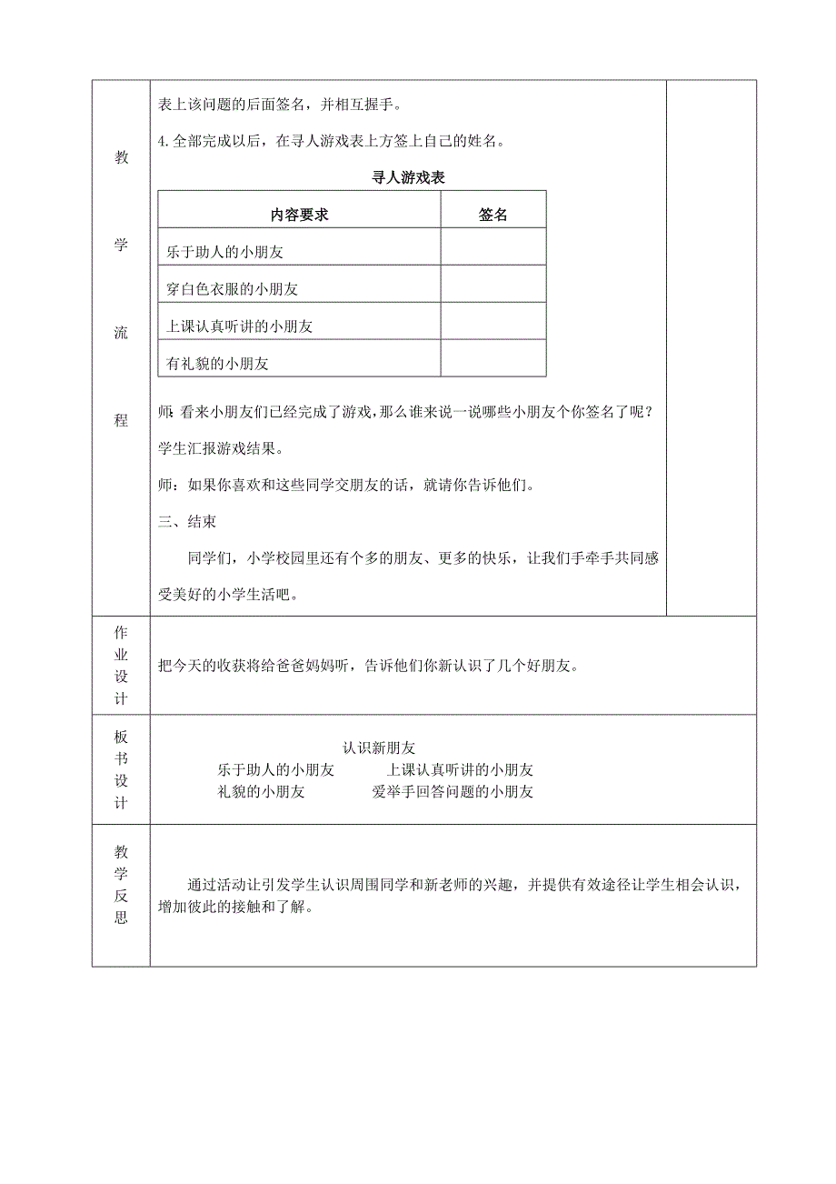 小学一年级生命教育教案.doc_第3页