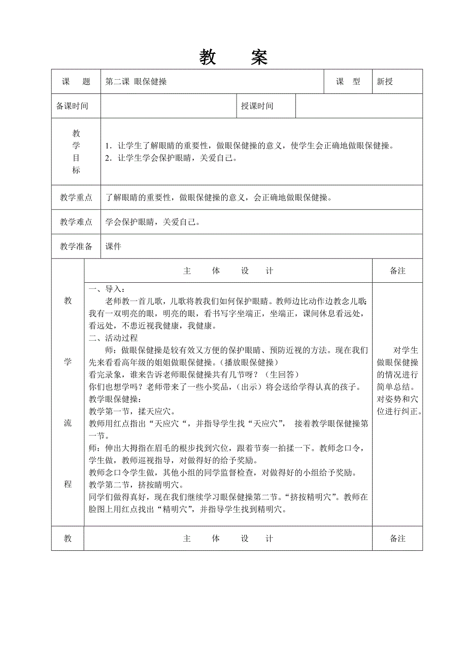 小学一年级生命教育教案.doc_第4页