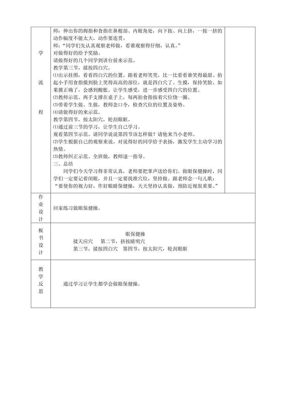 小学一年级生命教育教案.doc_第5页