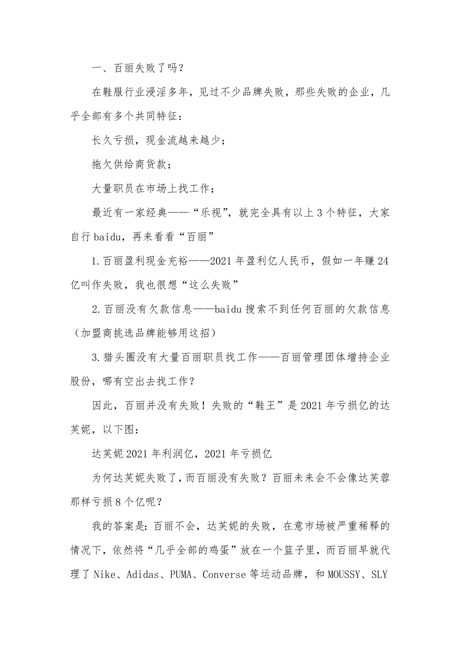 百丽退市的影响一代鞋王百丽退市它真的失败了吗？_第2页