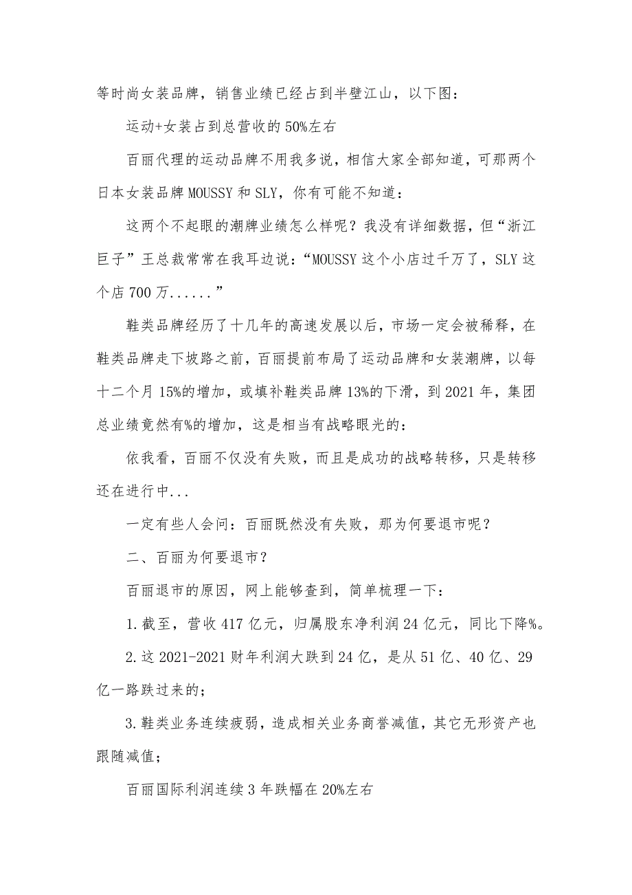 百丽退市的影响一代鞋王百丽退市它真的失败了吗？_第3页