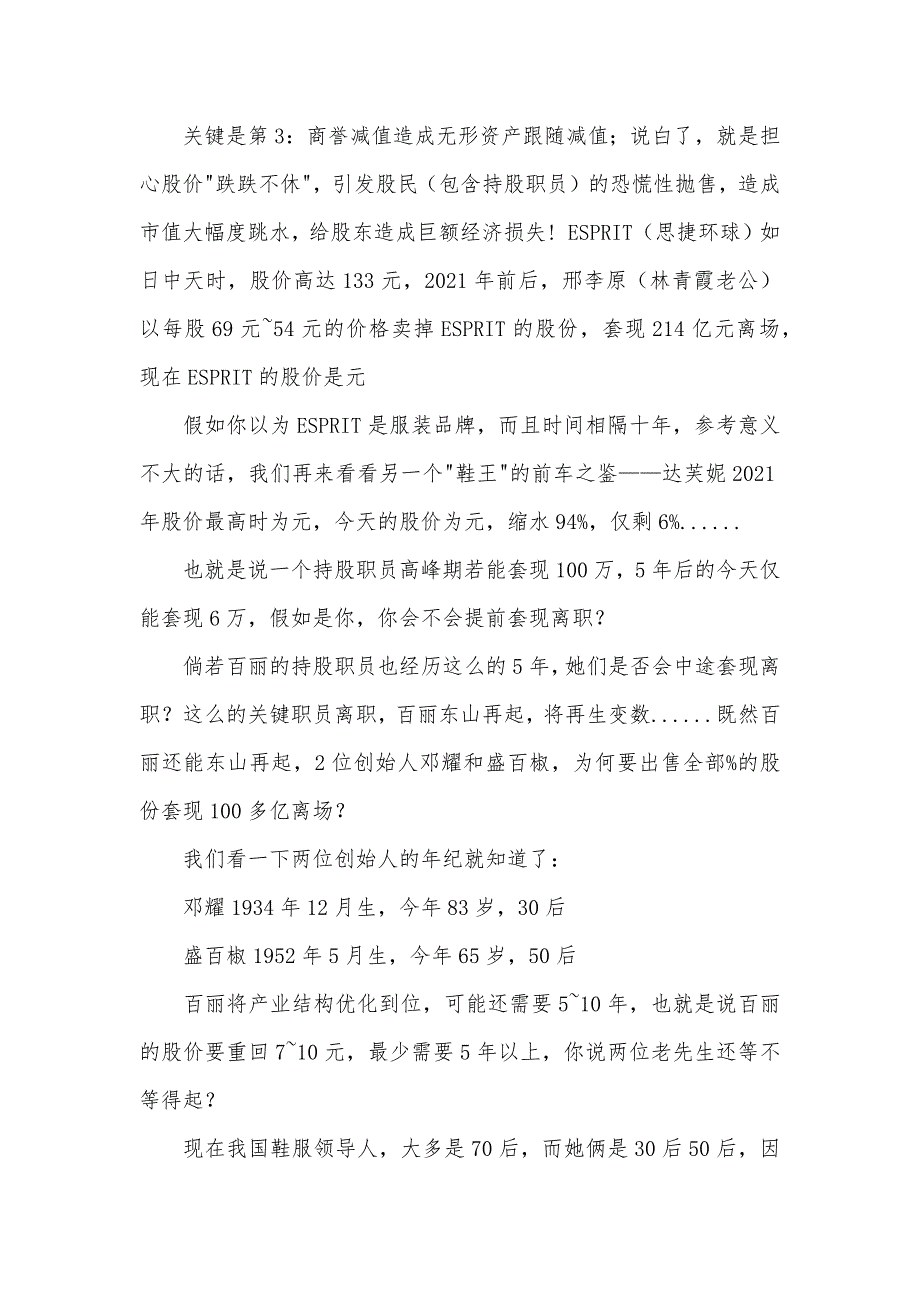 百丽退市的影响一代鞋王百丽退市它真的失败了吗？_第4页