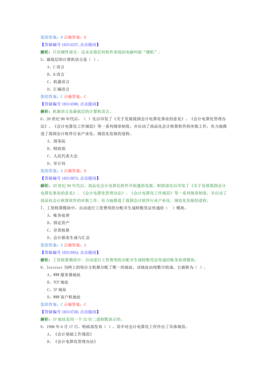 会计电算化考试题.doc_第2页