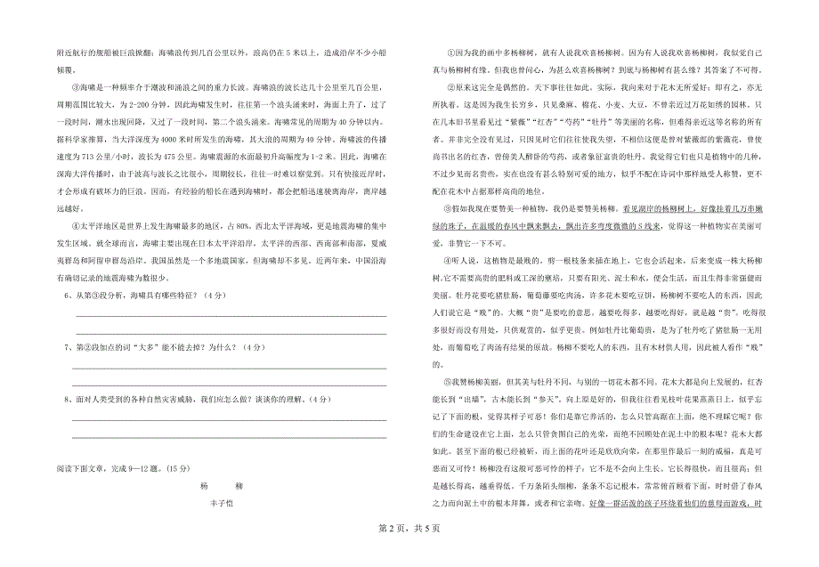 初二语文下册期中考试.doc_第2页