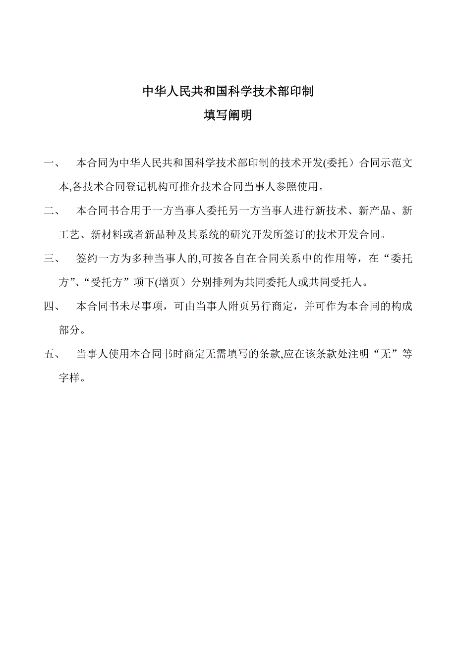 系统开发合同模板(科技局备案可免发票税)_第2页