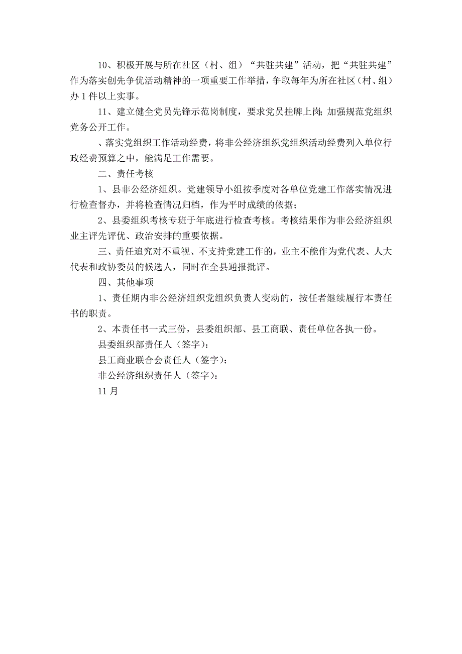 县非公经济组织党建工作目标管理责任书-精选模板_第2页