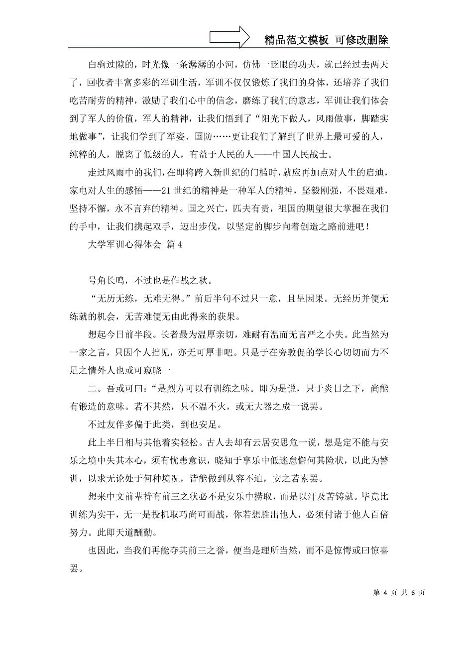 大学军训心得体会范文集合5篇_第4页