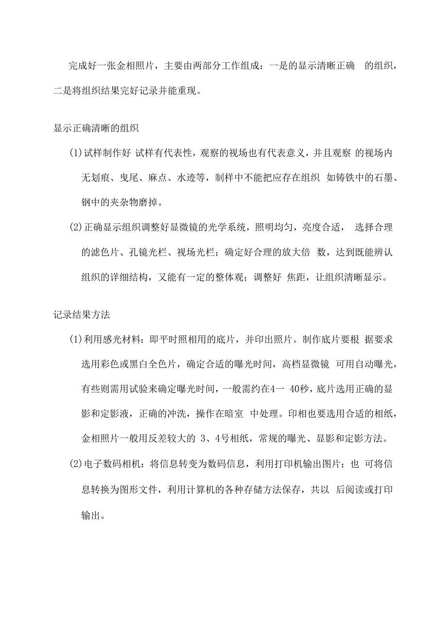 材料课件实验二--结晶过程与显微组织摄影_第3页