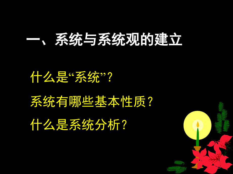 农业生态学：5生态系统_第3页