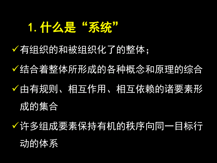 农业生态学：5生态系统_第4页