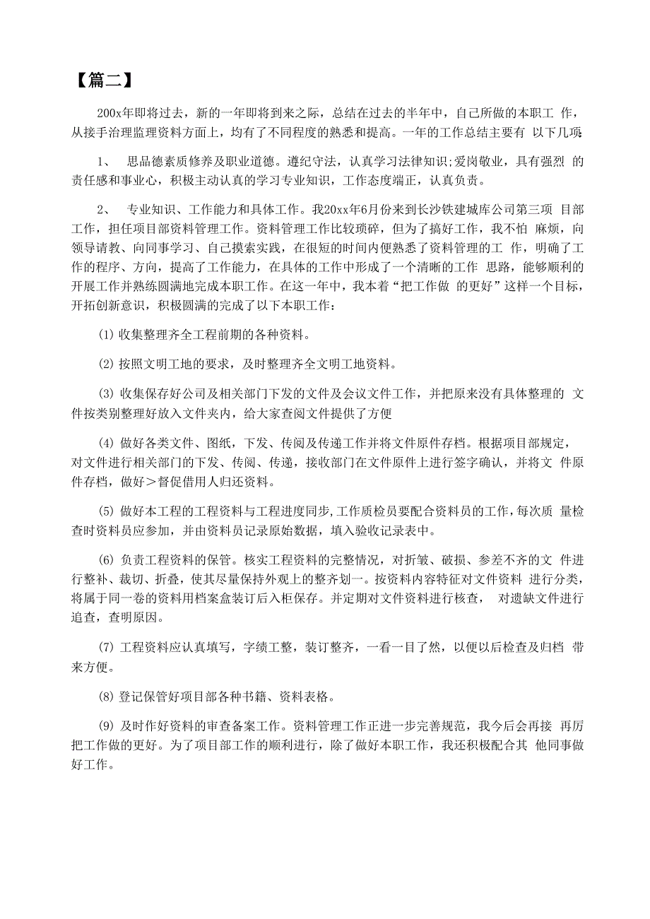 通信资料员年终总结格式_第2页