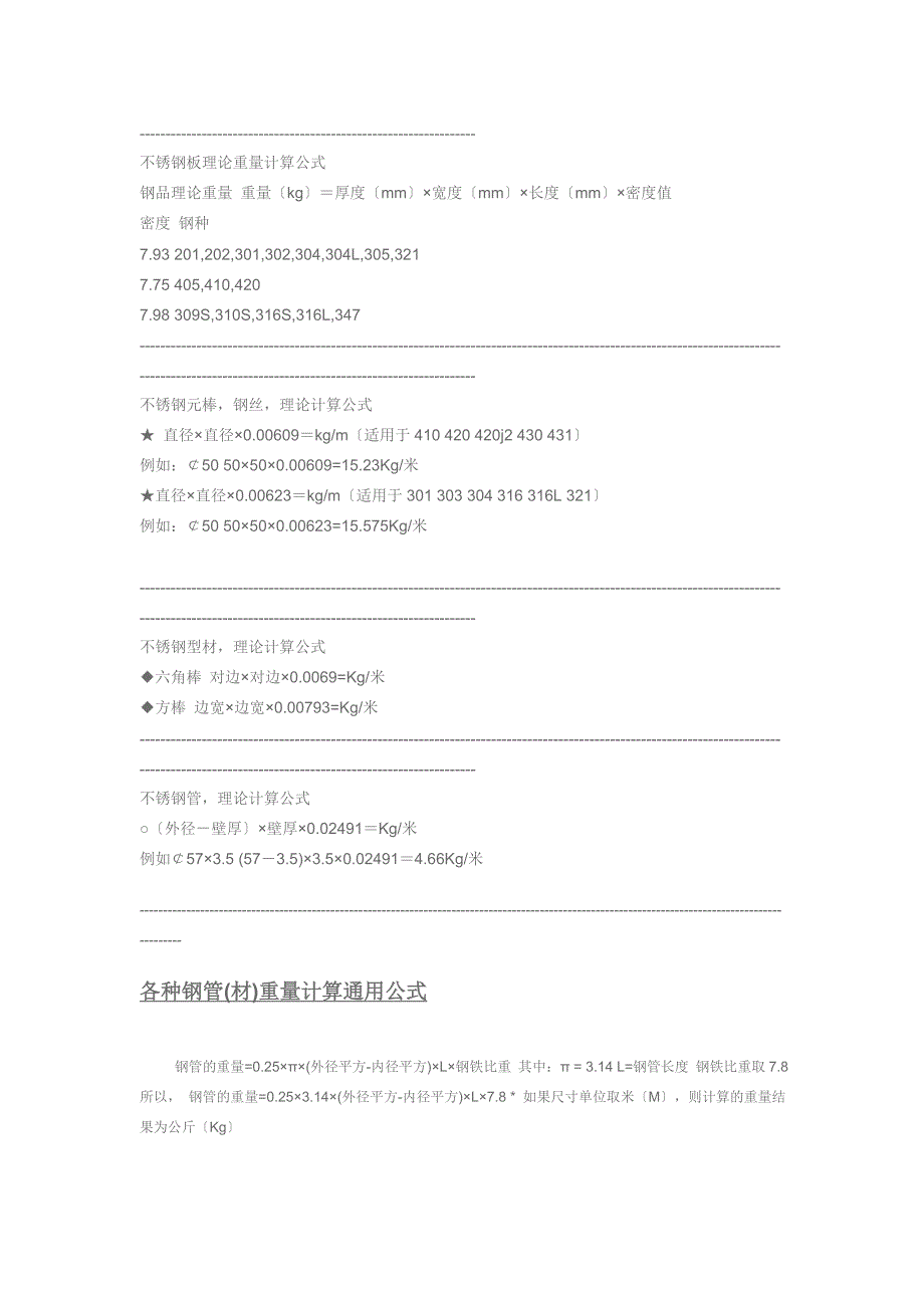 不锈钢理论重量计算公式[全面]_第2页