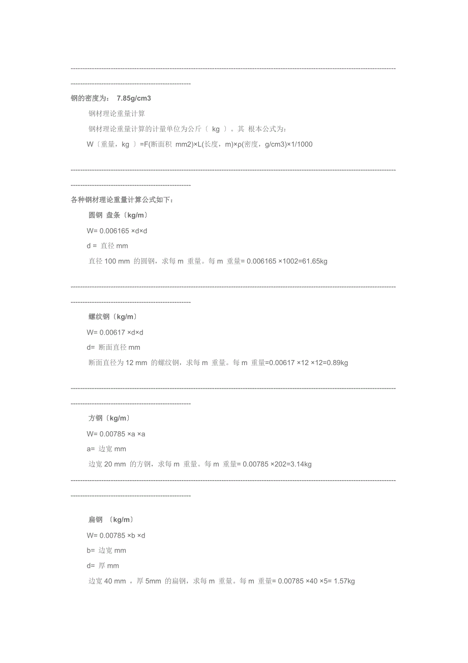 不锈钢理论重量计算公式[全面]_第3页