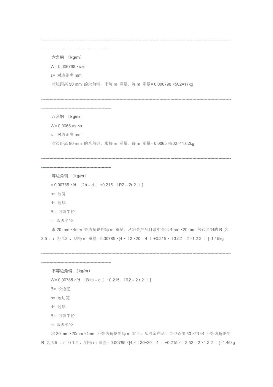 不锈钢理论重量计算公式[全面]_第4页