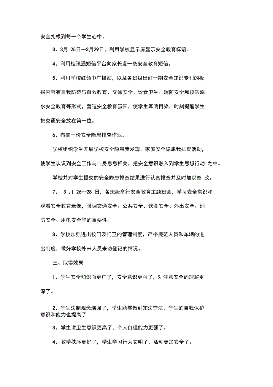 2013学校“安全教育周”活动总结_第2页