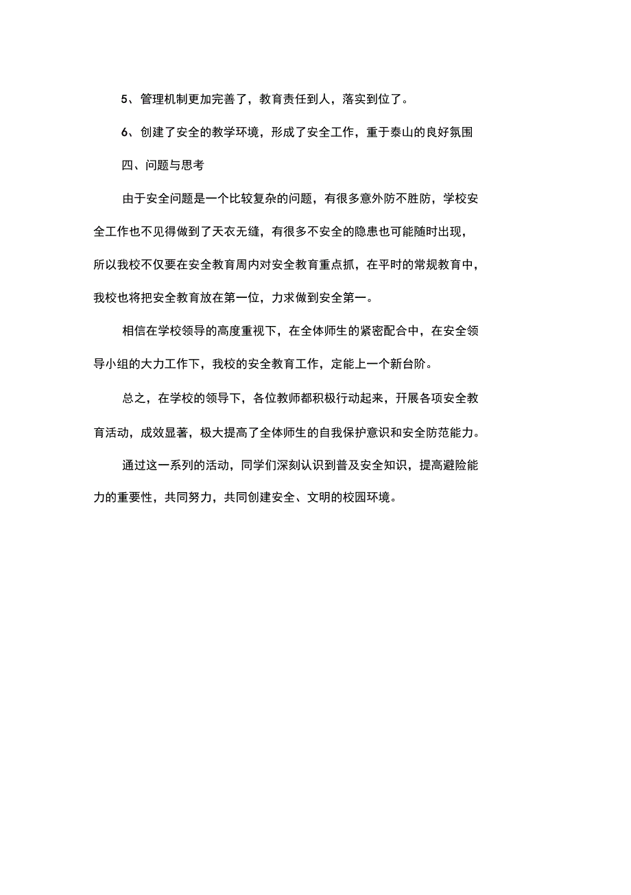 2013学校“安全教育周”活动总结_第3页