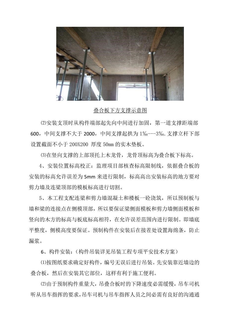 装配式叠合板楼板安装施工方案_第5页