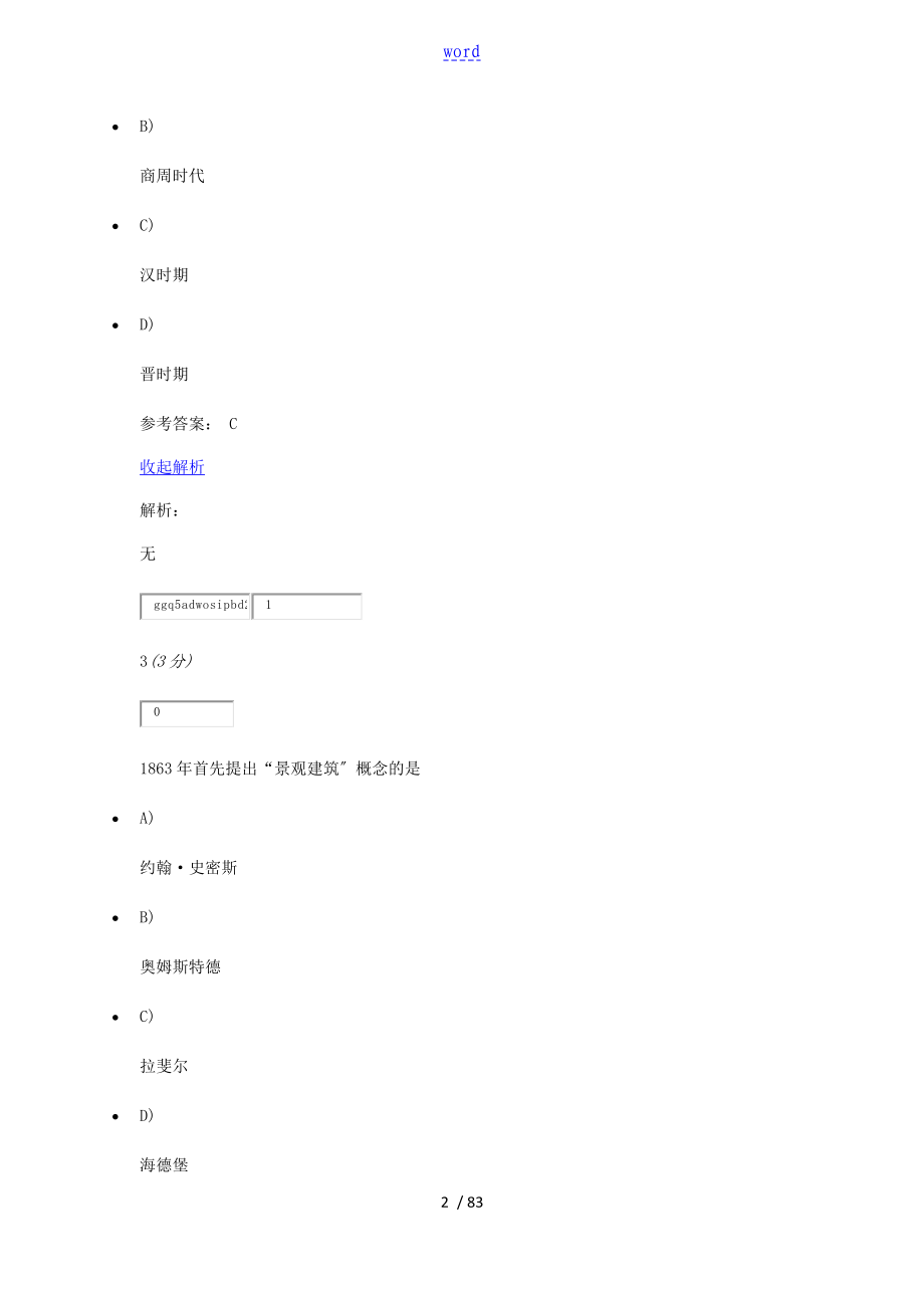 土地规划与村镇建设网上作业二_第2页