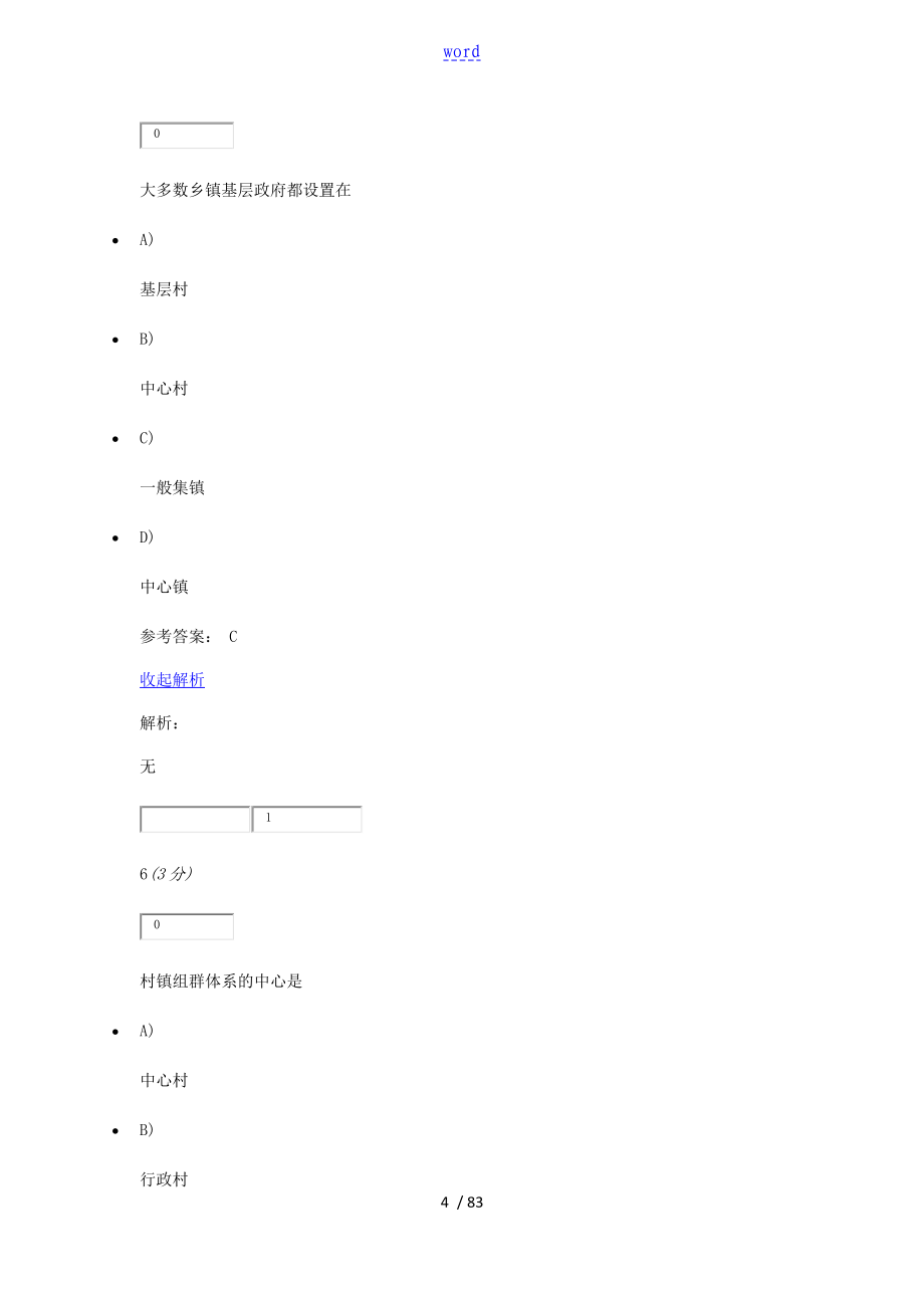 土地规划与村镇建设网上作业二_第4页