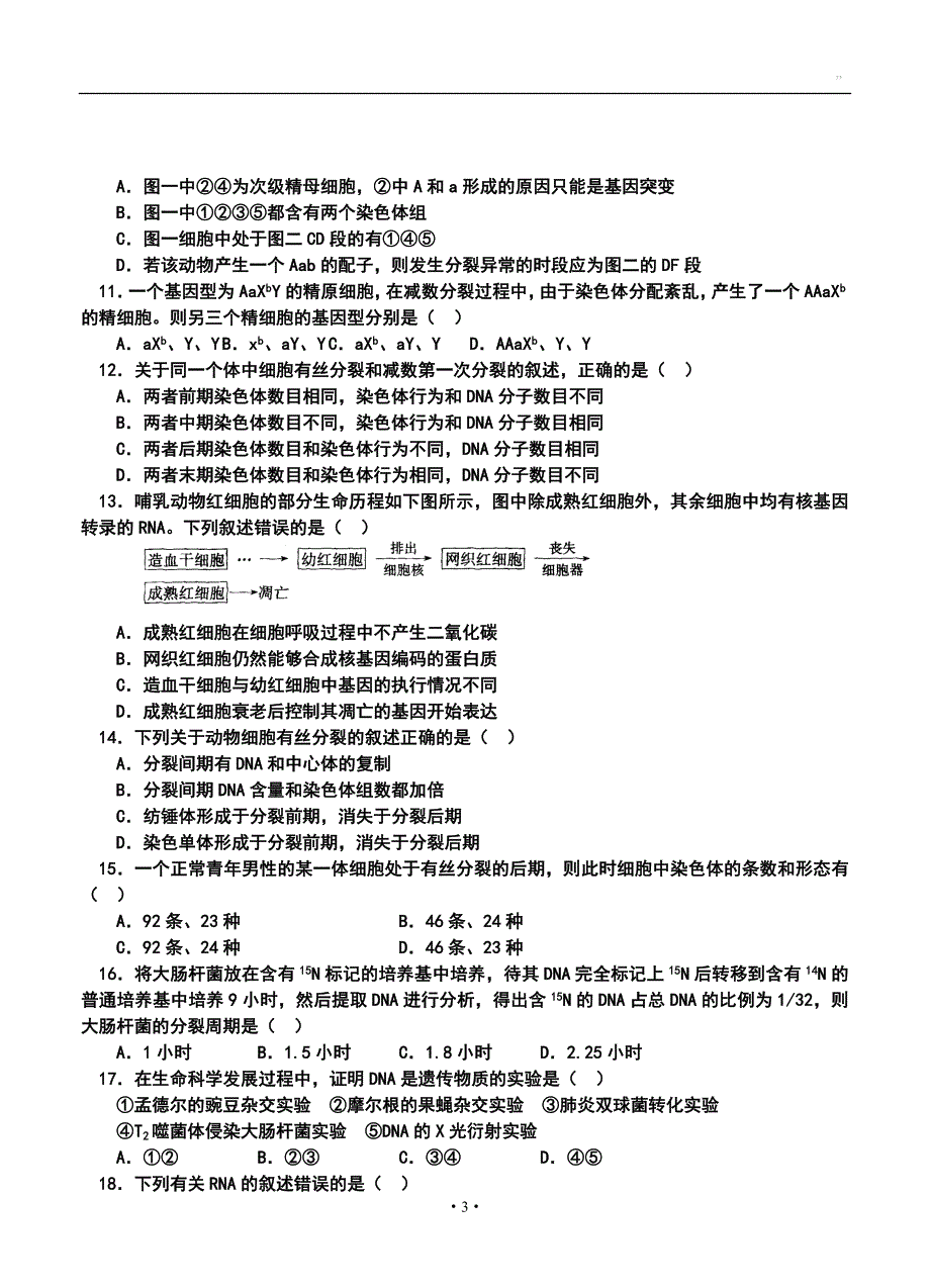 安徽省屯溪一中高三第三次月考生物试题及答案_第3页