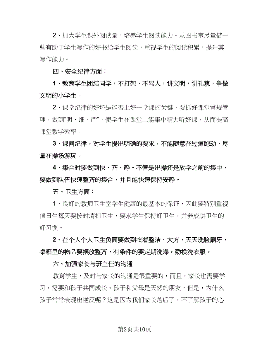 高三班主任学期工作计划标准版（四篇）.doc_第2页