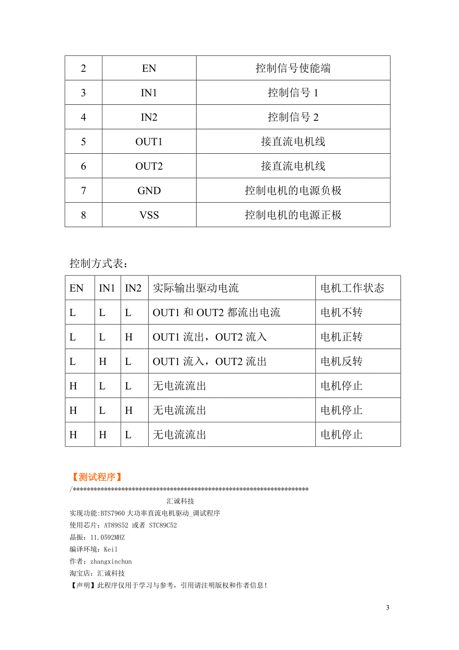 BTS7960大功率直流电机驱动器设计原理图pcb图及例程.doc_第3页