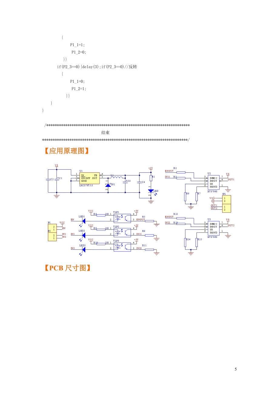 BTS7960大功率直流电机驱动器设计原理图pcb图及例程.doc_第5页