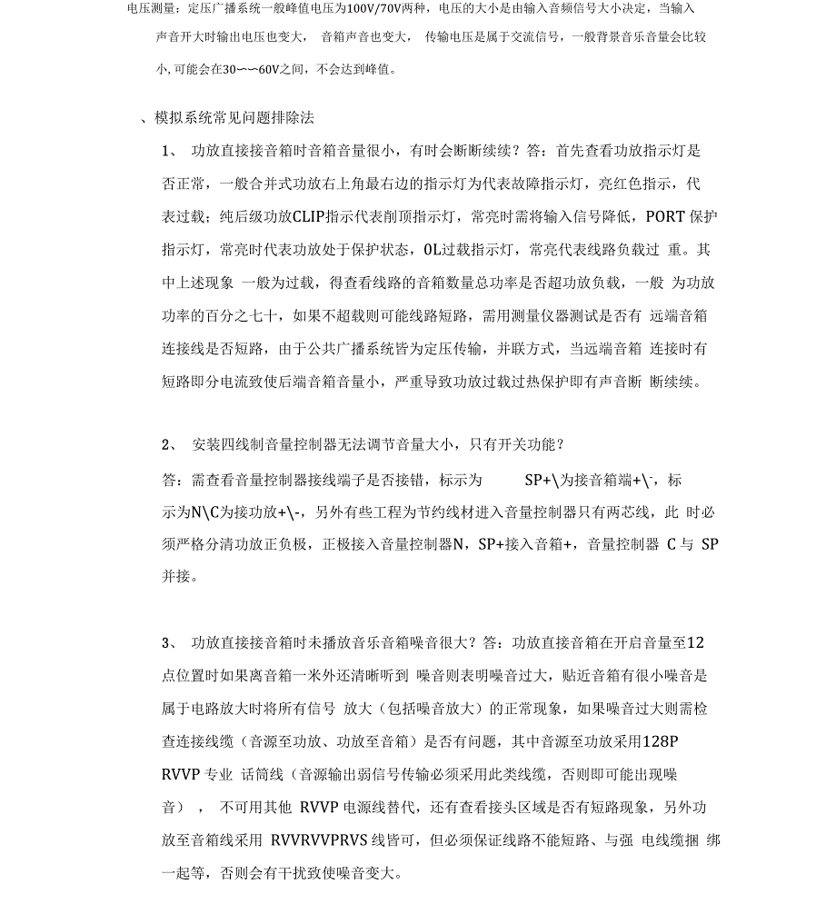 ITC资料公共广播系统故障排查方法_第2页