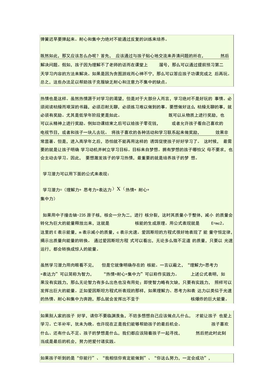 先培养他的潜力_第2页