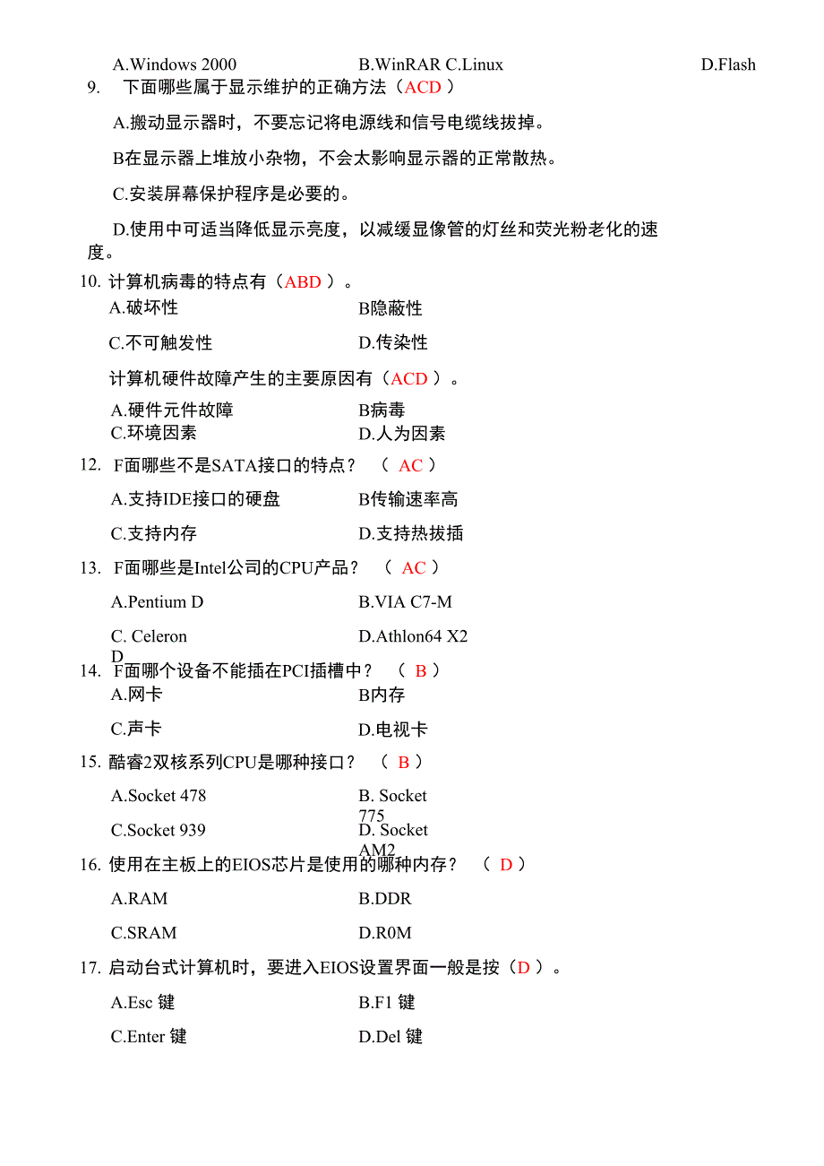 最新计算机组装模拟测试题一答案_第3页