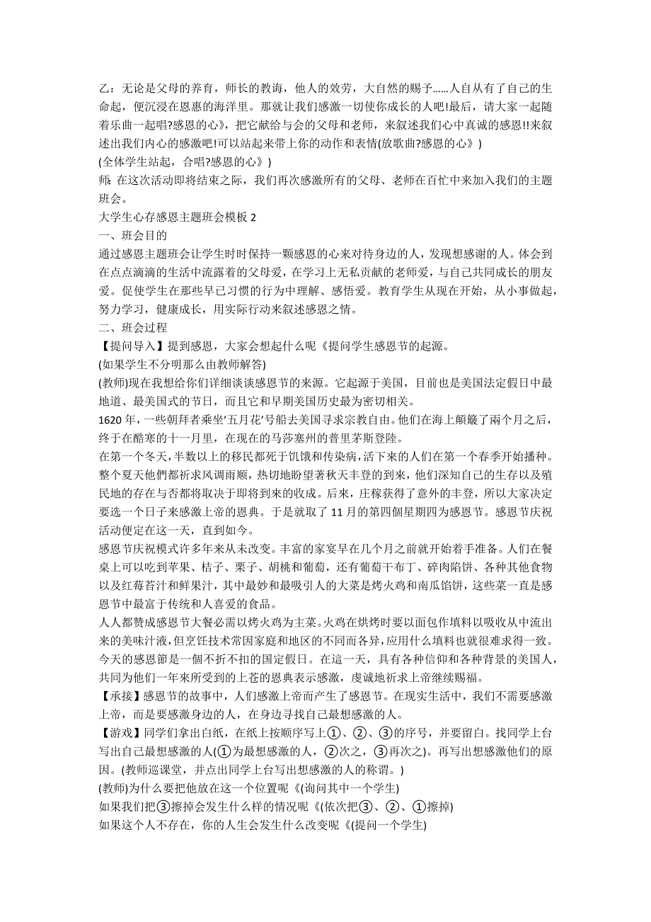 大学生心存感恩主题班会模板_第3页