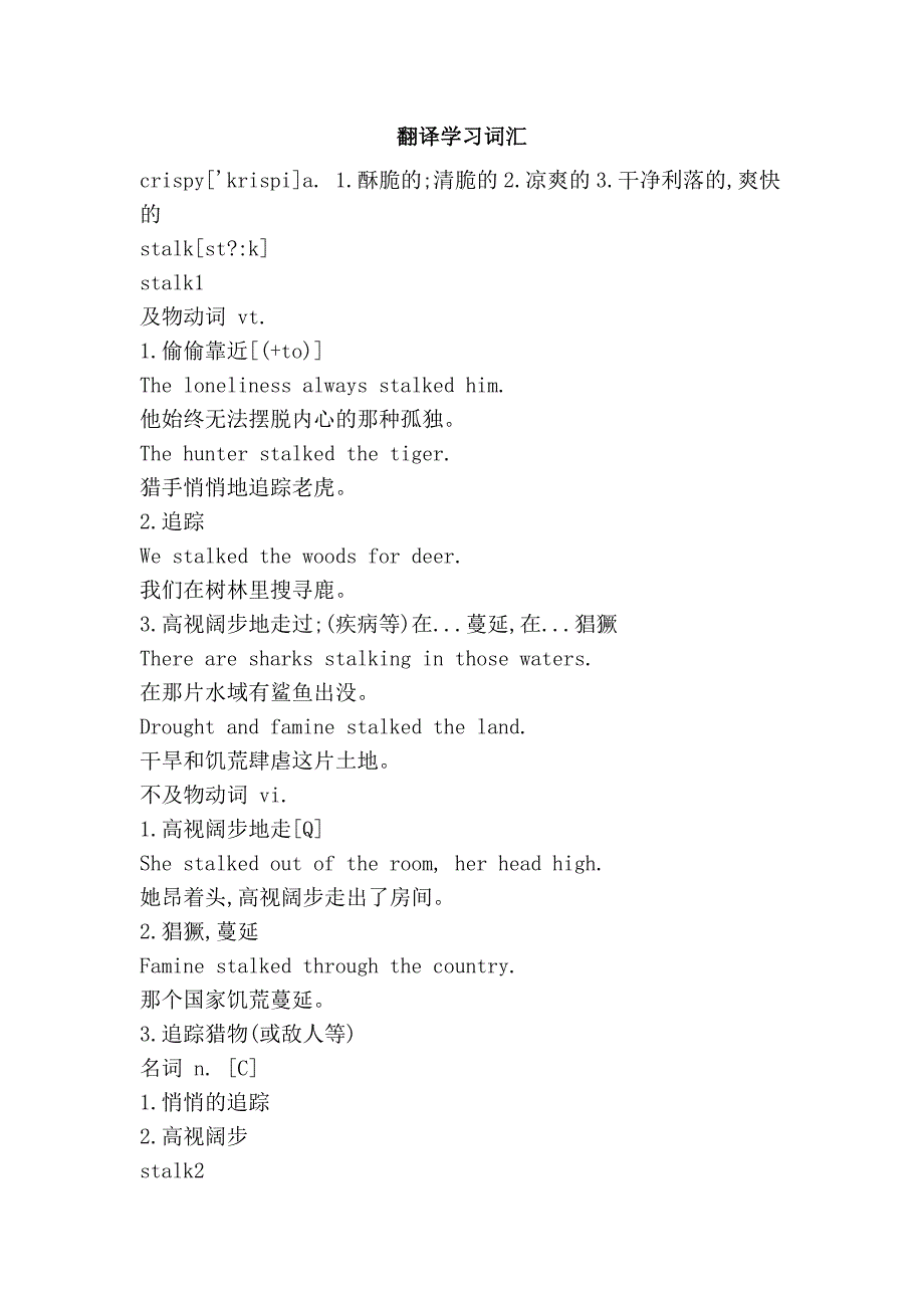 翻译学习词汇.doc_第1页