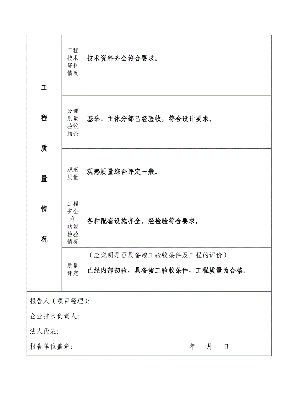 竣工工程质量报告_第4页