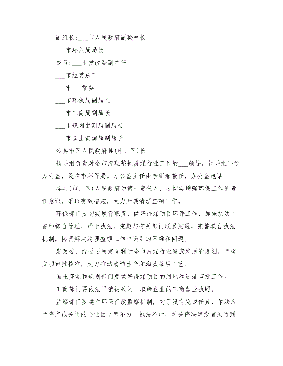 2022年洗煤厂环境治理的方案_第2页