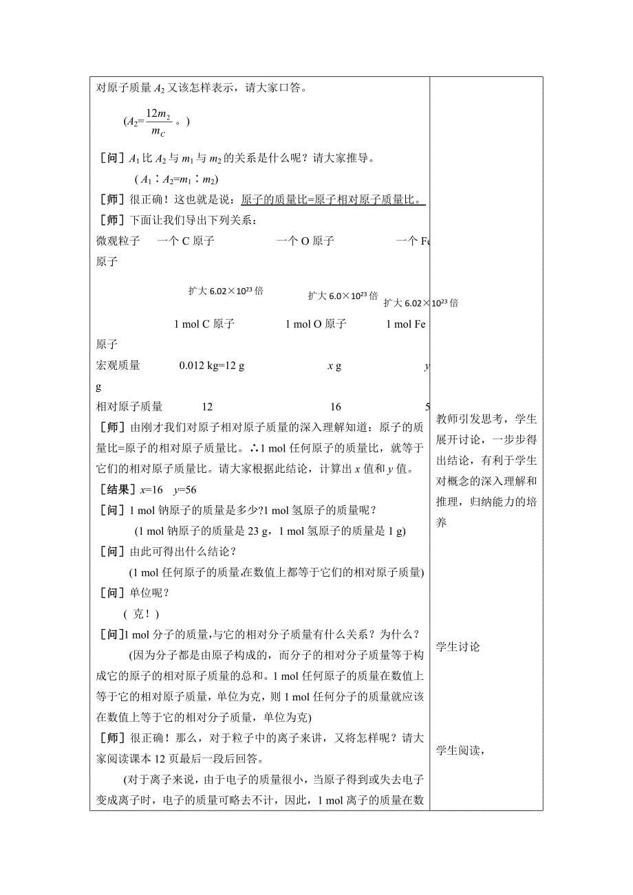 1.2化学计量在实验中的应用(一)教案（人教必修1）.doc_第5页