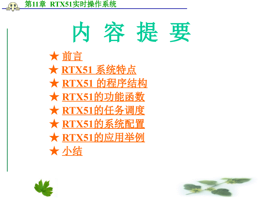 单片机原理、接口及应用_第2页