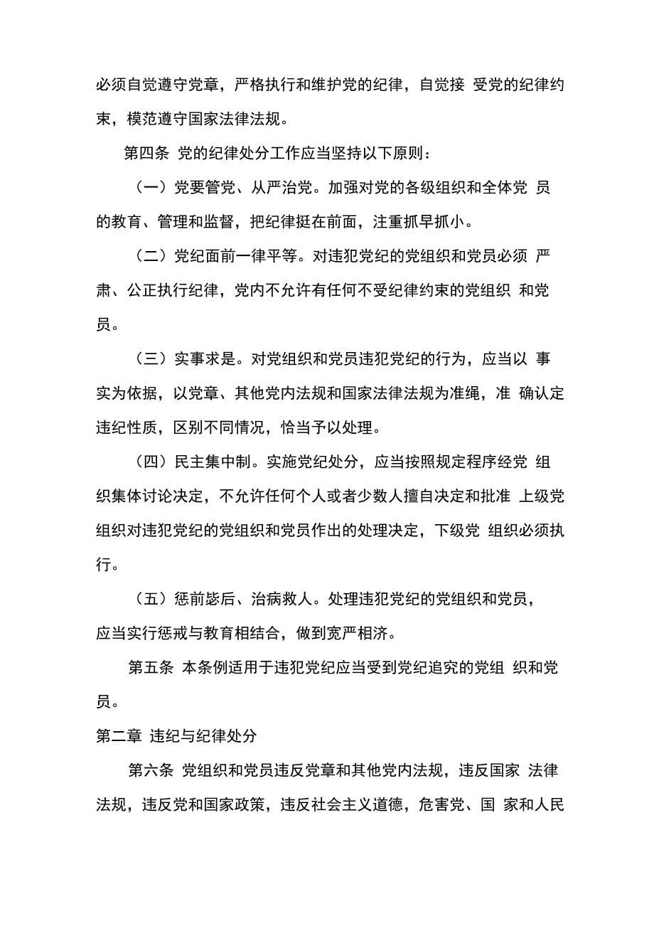 “讲忠诚、严纪律、立政德”专题警示教育学习材料_第5页