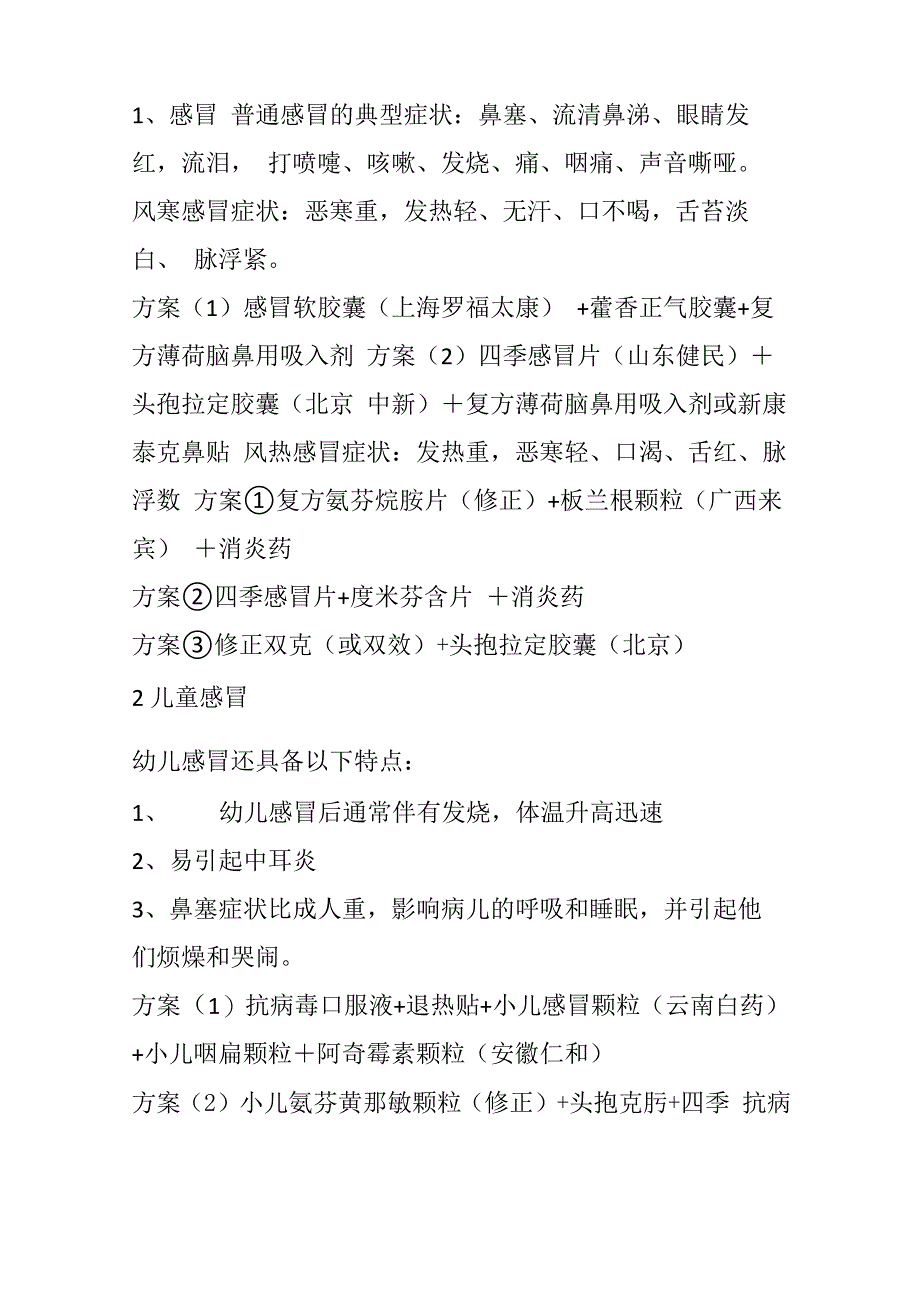 常见病用药指南_第1页